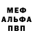 Меф mephedrone Marina Abanza