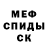 Меф mephedrone MrViolero